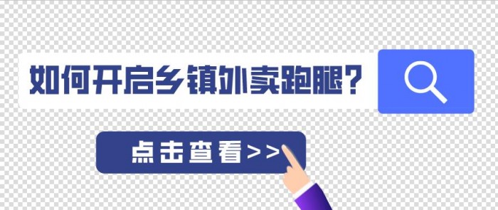 乡镇同城外卖小程序——实现便捷生活