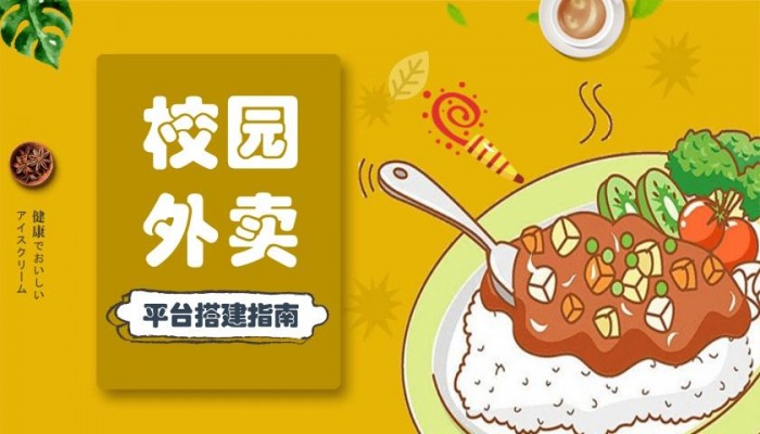 打造便捷高效的食堂点餐小程序