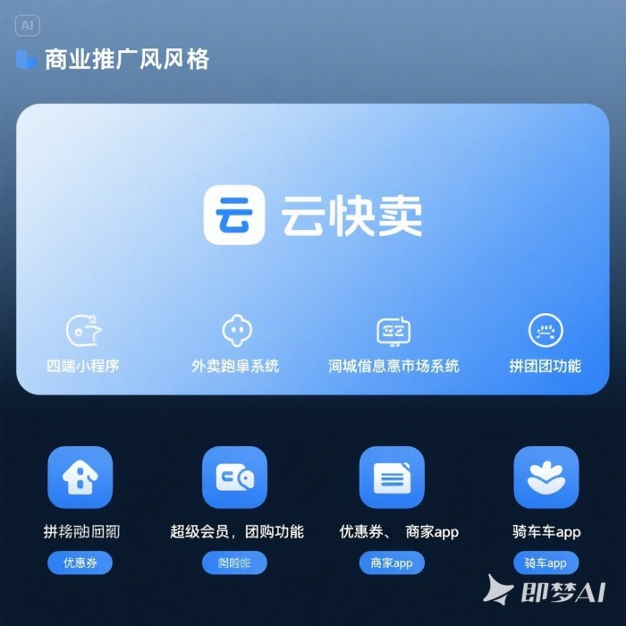 校园外卖小程序系统搭建指南,云快卖助力轻松落地