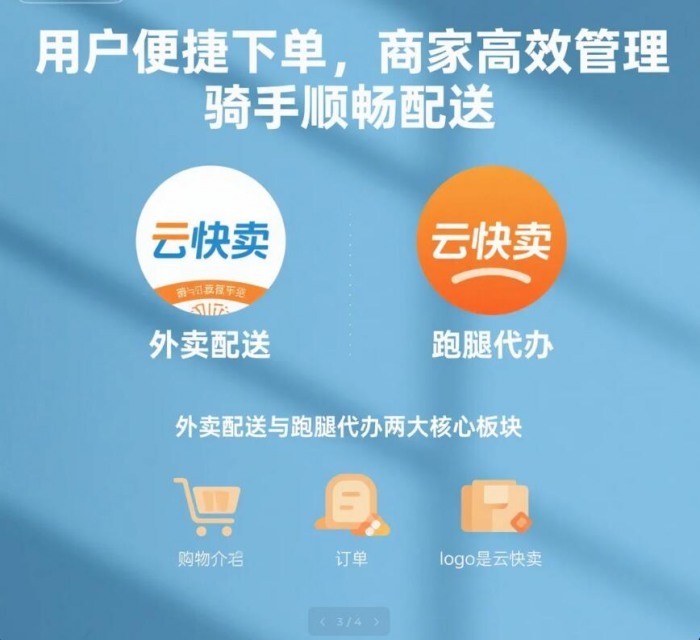 云快卖支招:0基础搭建高实用度同城外卖跑腿小程序