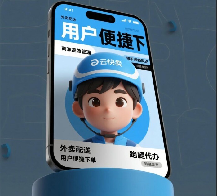 用云快卖搭跑腿服务小程序:0 技术也能开启便民服务