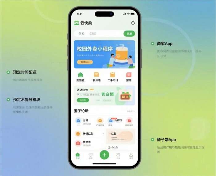 校园生活服务一站式解决方案:云快卖赋能校园小程序搭建