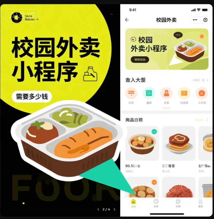 校园生活新体验：一站式校园外卖小程序解决方案