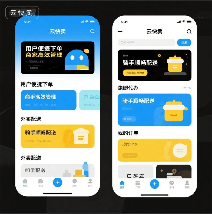 跑腿服务小程序搭建指南：用云快卖实现高效同城配送