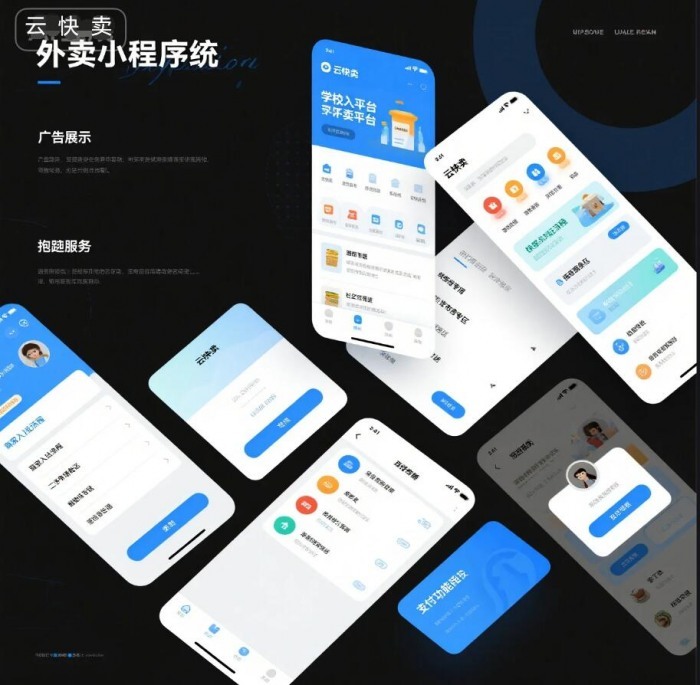 同城外卖跑腿小程序创业指南：用云快卖快速开启本地生活服务