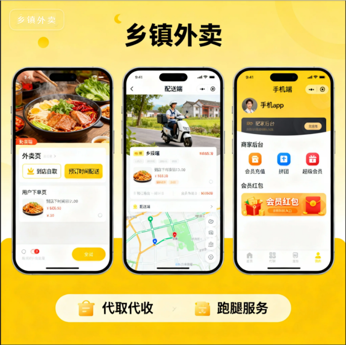 “云”聚商机:零基础搭建同城外卖跑腿小程序的实战指南