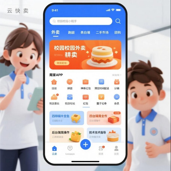 校园外卖小程序系统的搭建与运营实践