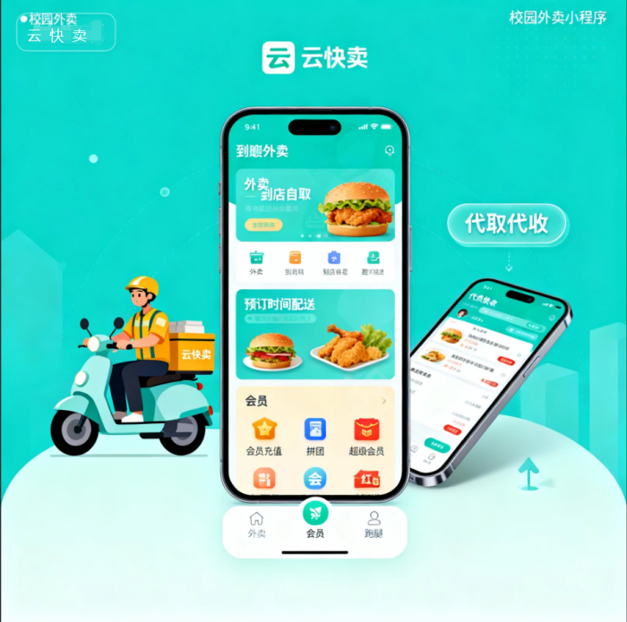 云快卖助力校园餐饮外卖平台搭建:技术与运营的完美融合