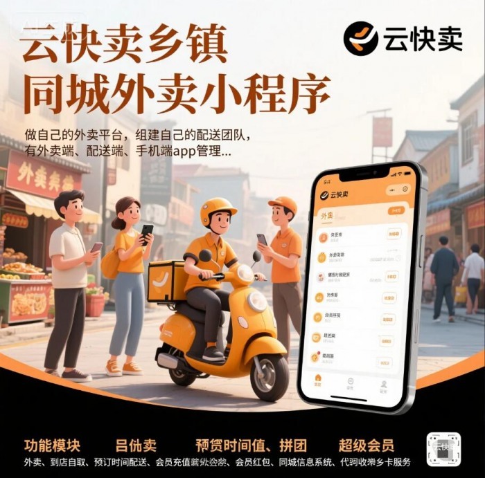 万亿市场分羹指南:云快卖搭同城外卖跑腿小程序,小白也能盈利