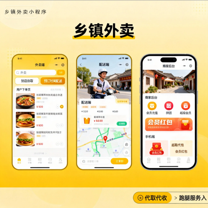 不用小程序也能做!云快卖运营乡镇同城外卖,轻松扎根下沉市场