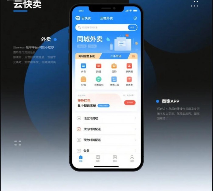 深耕乡镇市场:云快卖助力同城外卖小程序高效运营指南