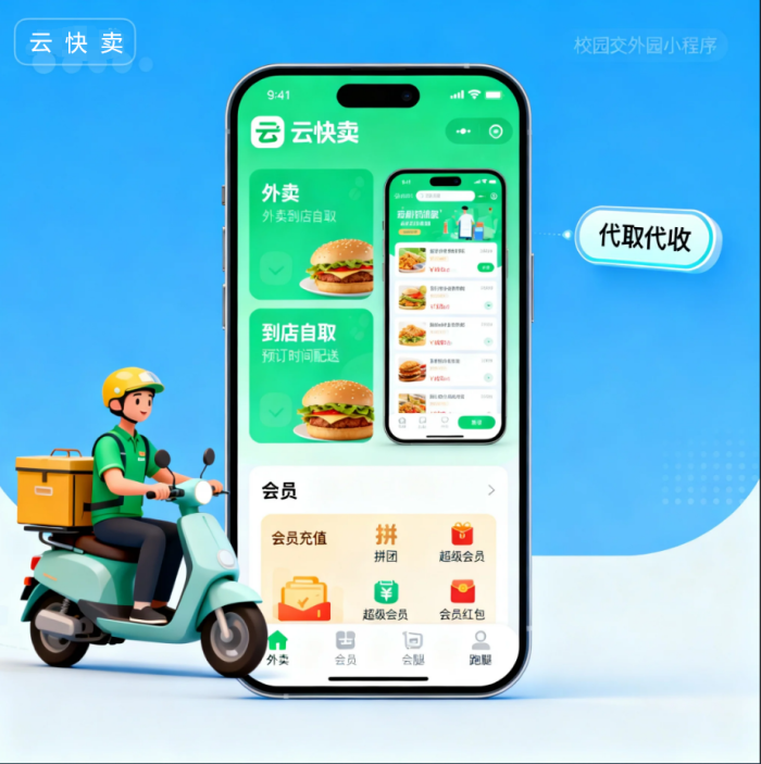 云快卖助力：微信公众号搭建全功能校园外卖平台，零技术也能落地