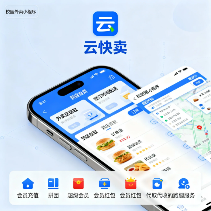 养只“龙虾”管运营，OpenClaw+云快卖打造高复购校园外卖平台