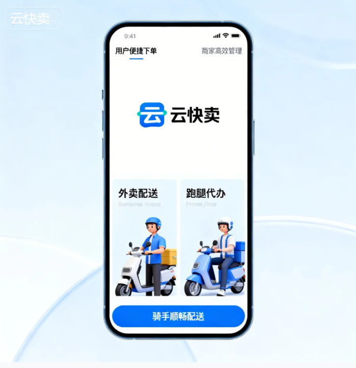 零技术上手！用云快卖搭建跑腿服务小程序，掘金便民服务新蓝海