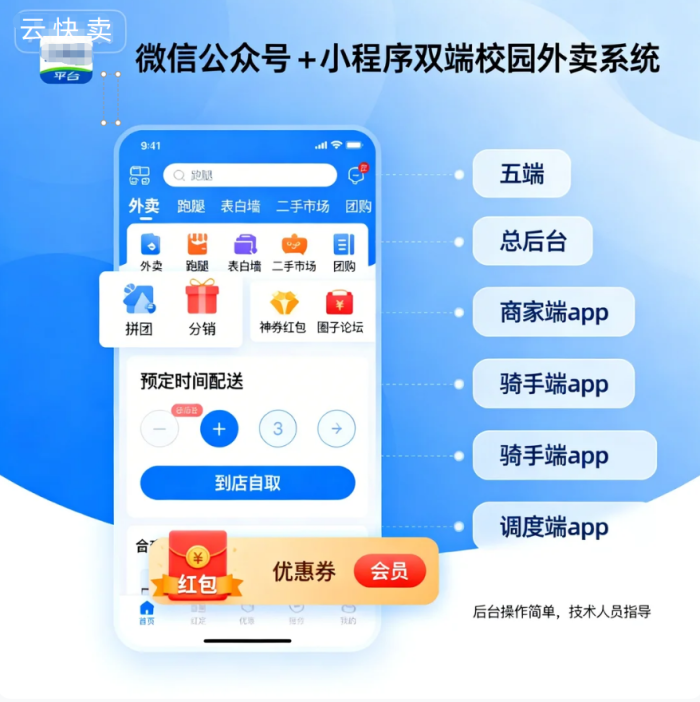 乡镇外卖小程序创业指南：OpenClaw赋能商家，打通本地生活最后一公里