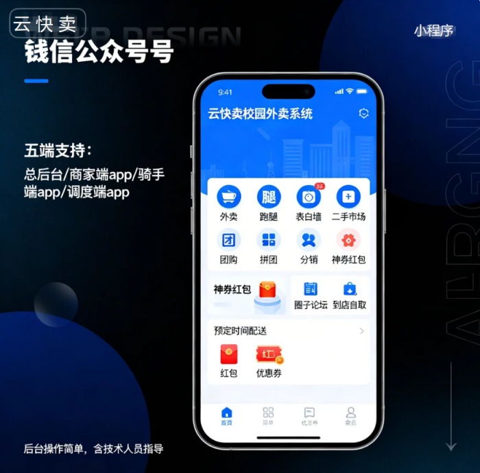多校区校园外卖平台搭建教程,云快卖轻松实现跨校高效运营