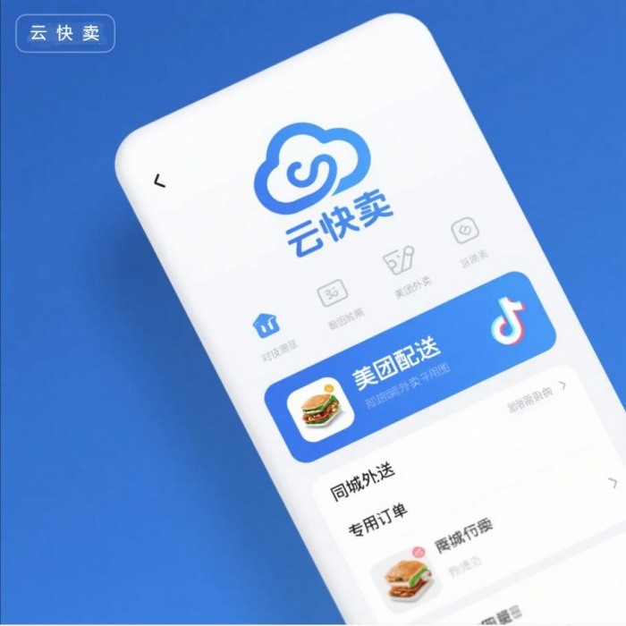 云快卖：一键打通美团饿了么，同城配送高效接单全攻略