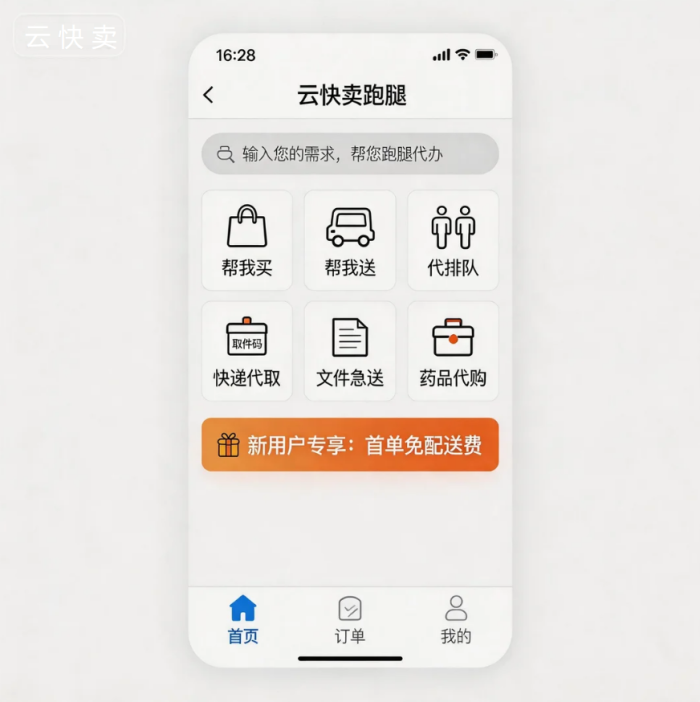 从0到1搭建跑腿小程序：云快卖“零代码”实战指南