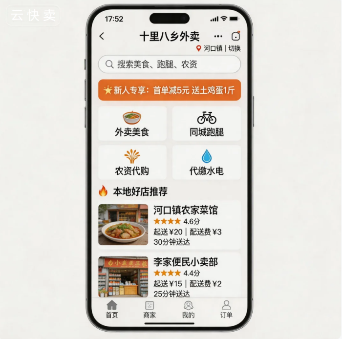 覆盖十里八乡：用云快卖搭建多乡镇外卖平台的实战指南