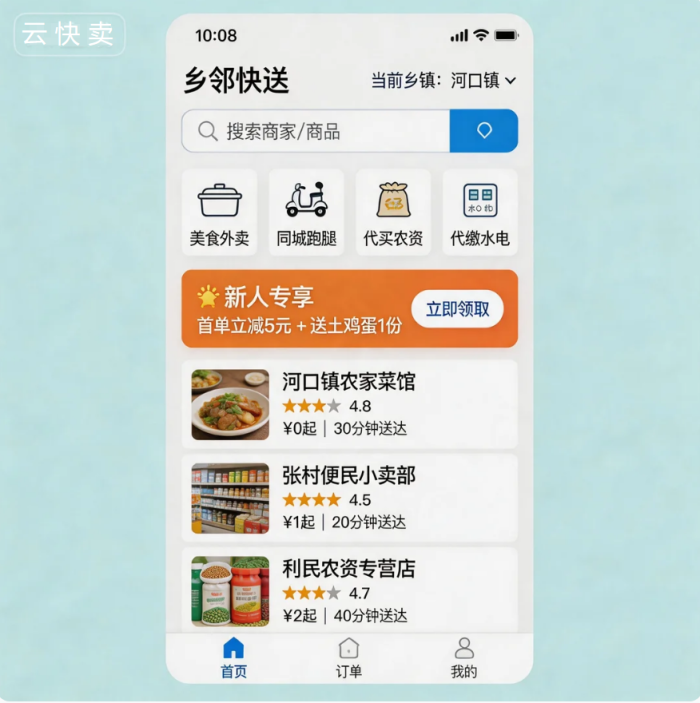多区域同城跑腿怎么搭