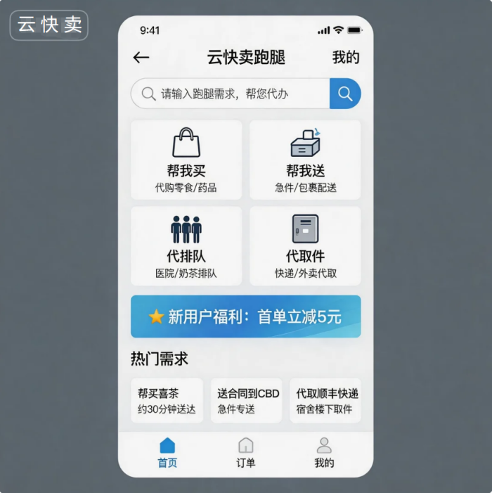 云快卖做跑腿小程序？
