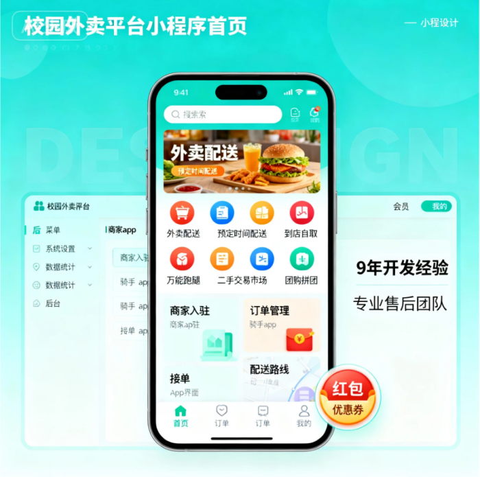 校园外卖公众号系统怎么做?从开通到运营一次讲清