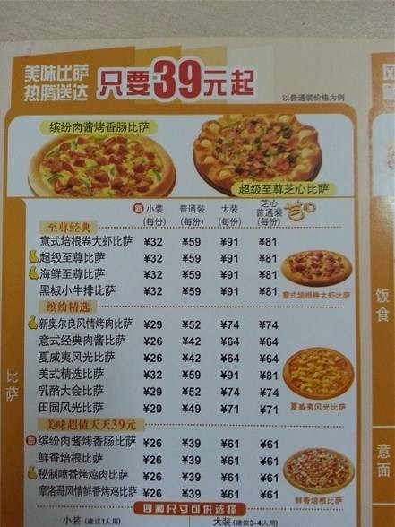 必胜客菜单2019价目表一览 微信外卖订餐怎么实现