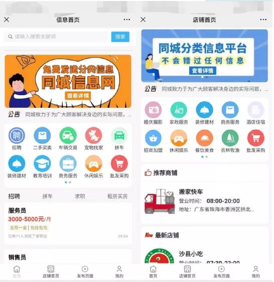 小程序同城信息发布系统上线 做一个同城信息发布系统多少钱