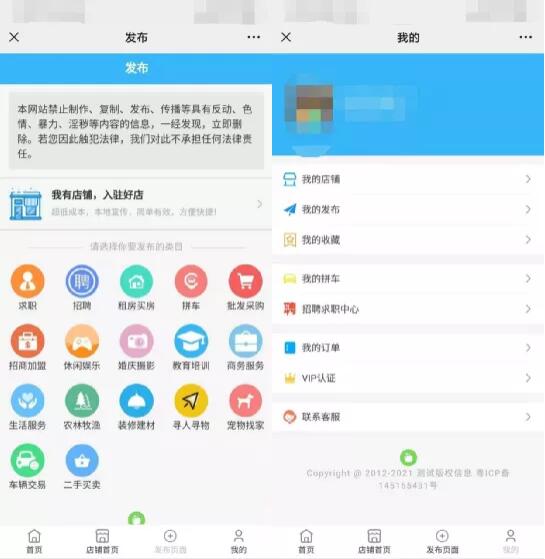 小程序同城信息发布系统上线 做一个同城信息发布系统多少钱