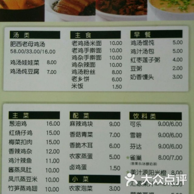 老乡鸡菜单价格表查看 餐饮点菜系统哪个好用
