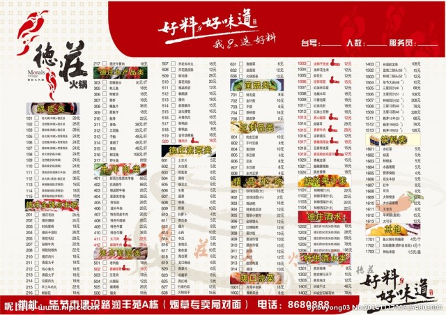 德庄火锅菜单价格表一览 火锅店外卖系统哪个好用