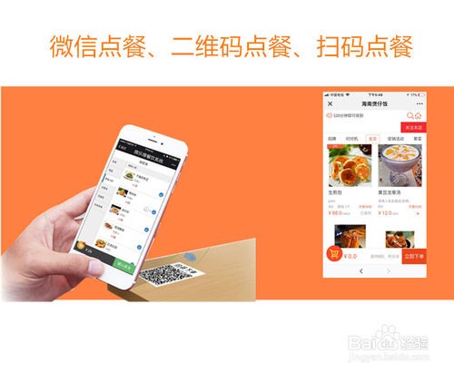 微信公众账号营销推广服务平台-手机微信点餐系统